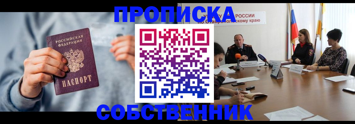 купить прописку в Гусь-Хрустальном